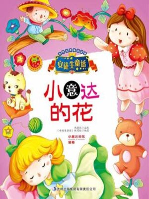 cover image of 小意达的花